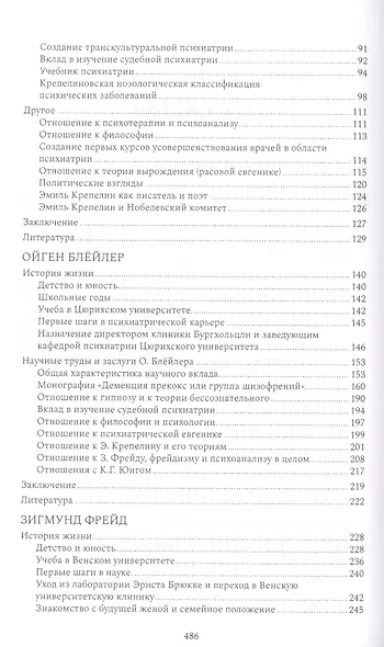 Титаны психиатрии XX столетия - фото 3