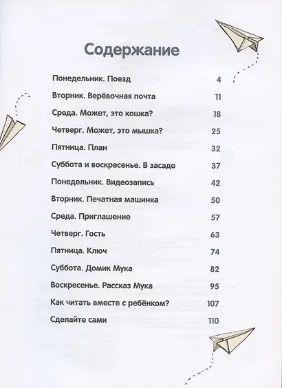 Тайна игрушечного поезда. Учимся читать - фото 2