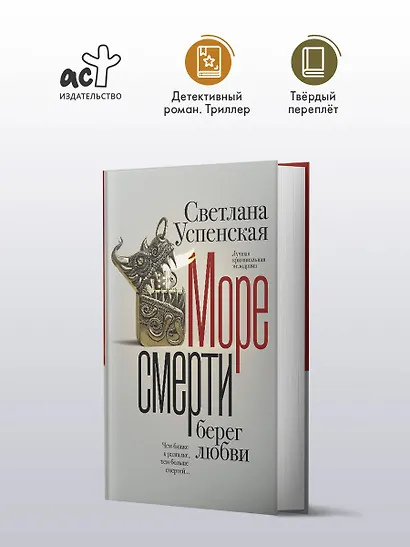 Море смерти, берег любви - фото 4