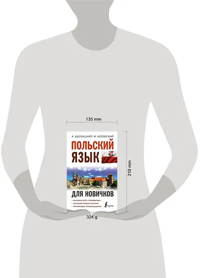 Польский язык для новичков - фото 4