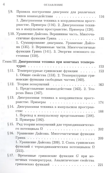 Методы квантовой теории поля в статист. физике (3,4 изд) (м) Абрикосов - фото 3