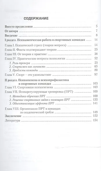 Психология и психогигиена в спорте. 2 -е изд., стереот. - фото 2