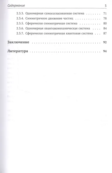 Нестационарные задачи квантовой и классической механики - фото 4