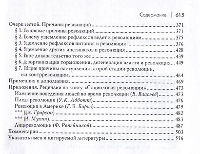 Социология революции - фото 3