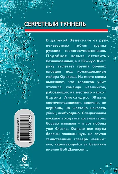 Секретный туннель - фото 2