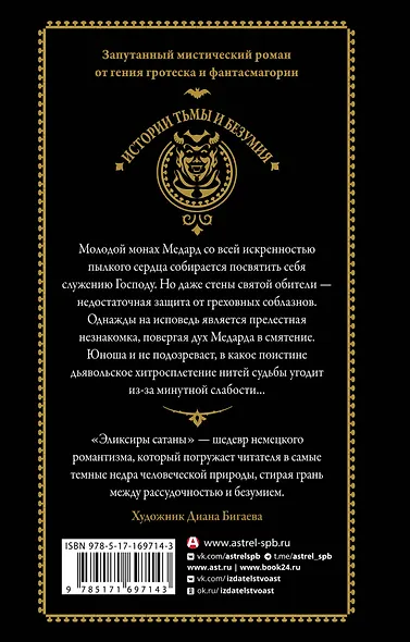 Эликсиры сатаны - фото 2