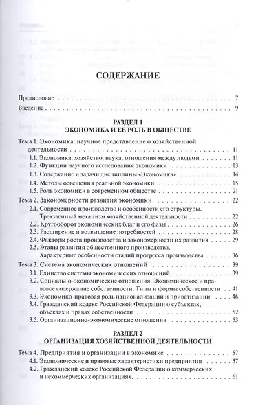 Экономика.Уч.для бакалавров.-2-е изд - фото 2