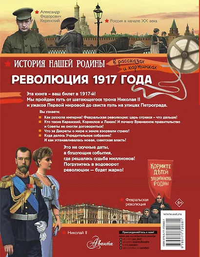 Революция 1917 года - фото 2