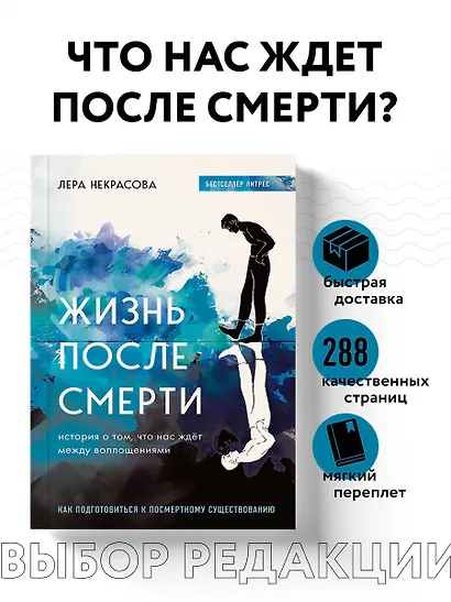 Жизнь после смерти. История о том, что нас ждет между воплощениями, и методика подготовки к посмертному существованию - фото 4