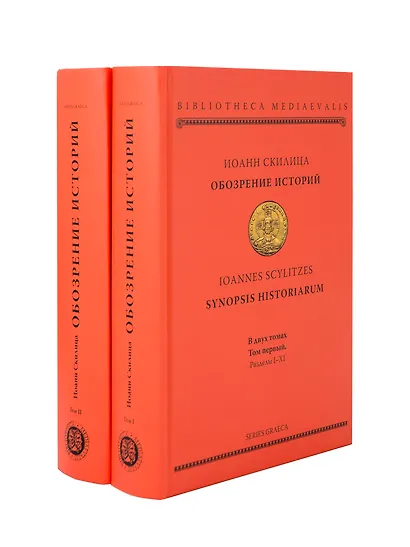 Обозрение историй (комплект 2 тома) - фото 1