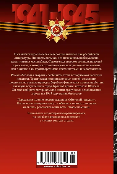 Молодая гвардия - фото 2