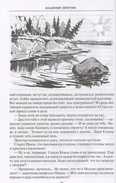 Раскол , в 3 кн. Кн. III. Вознесение - фото 4