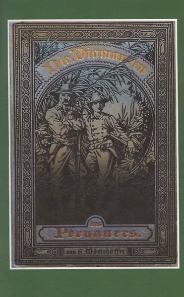 Алмазы перуанца. Том 1 - фото 4