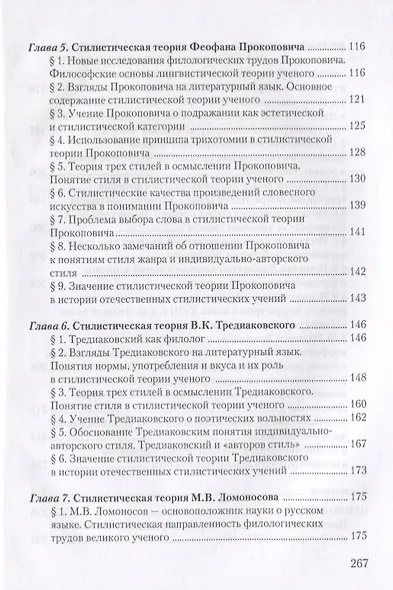Стилистическое учение М.В. Ломоносова и теория трех стилей. Учебное пособие - фото 3