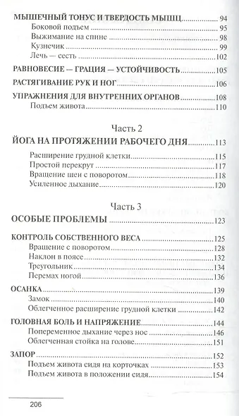 Йога - путь к физическому совершенству. 2-е изд. - фото 4