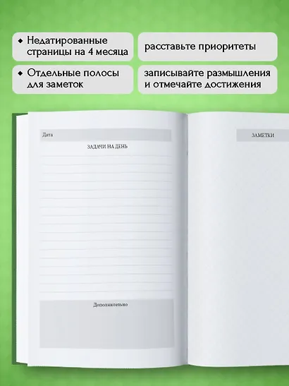 Ежедневник недатированный «Ежедневник Боттега. Подчеркни свой стиль» А5, зелёный, Эксмо - фото 5