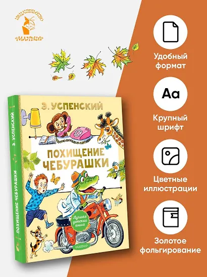 Похищение Чебурашки - фото 4