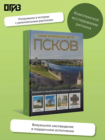 Псков. Самые интересные места - фото 4