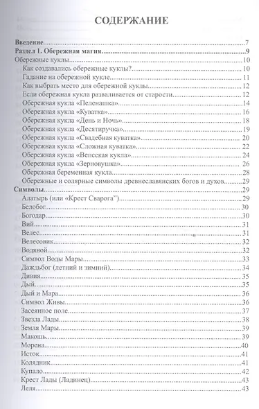 Славянская обережная и исцеляющая магия - фото 2