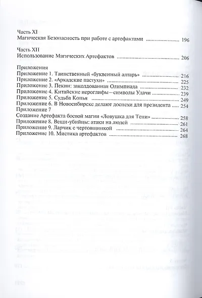 Магические артефакты - фото 3