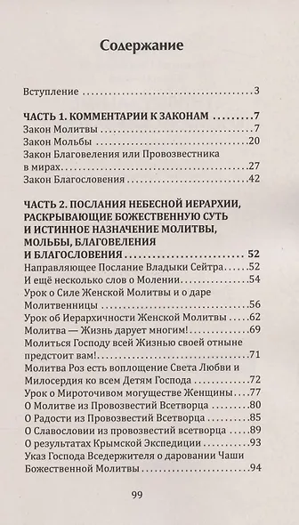 Универсальные космические законы. Книга 10. Комментарии к Законам и Послания Небесной Иерархии - фото 2