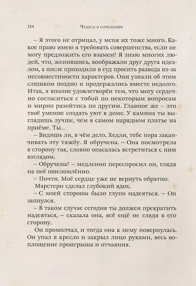 Чудеса в сочельник. Рождественские рассказы зарубежных авторов - фото 8