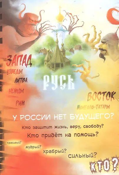 Два подвига князя Александра Невского - фото 3