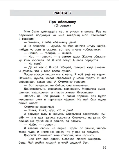 Формирование навыков смыслового чтения на уроках литературного чтения. 4 класс. Тетрадь-тренажер - фото 4