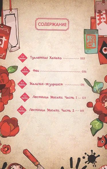 Туалетный мальчик Ханако. Том 1 (Jibaku Shounen Hanako-kun / Toilet-Bound Hanako-kun). Манга - фото 2