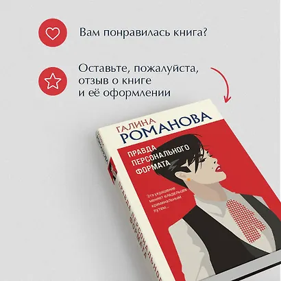 Правда персонального формата - фото 8