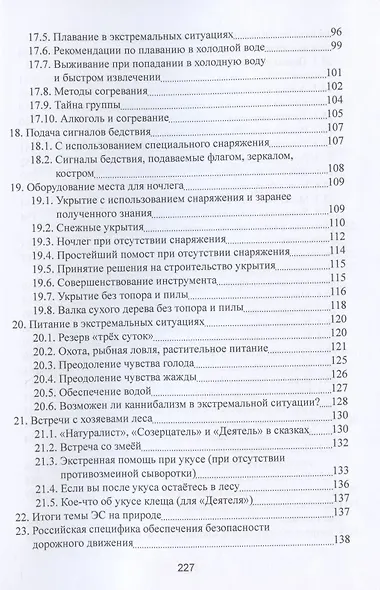 Самоспасение без снаряжения - фото 4