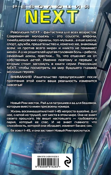 Меня зовут I-45 - фото 2