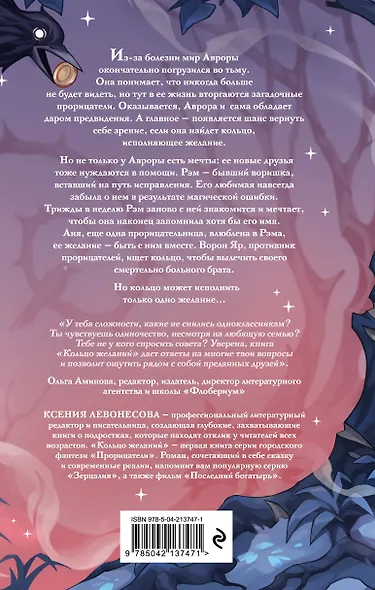 Кольцо желаний (#1) - фото 2