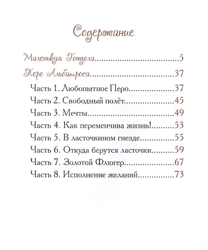 Добрые сказки о простых вещах. Маленькая Гондола - фото 2
