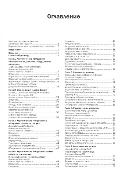 Основные принципы хирургии собак и кошек - фото 2