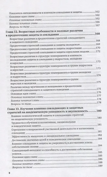 Совладающий интеллект. Практическое пособие - фото 7