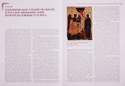 Русская иконопись от Оружейной палаты до модерна: поиски сакрального образа - фото 2