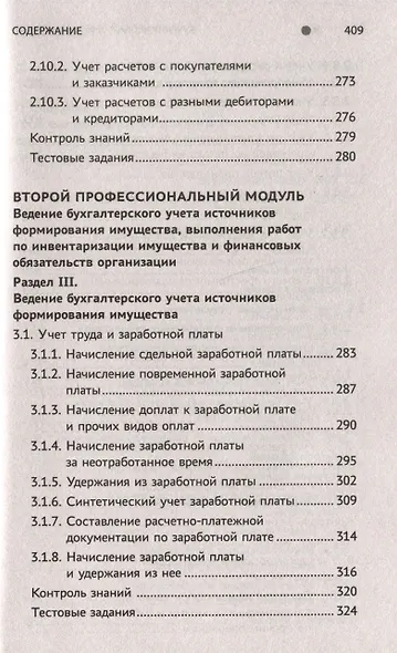 Бухгалтерский учет: Практикум. Учебное пособие - фото 7