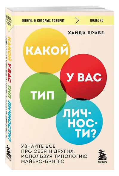 Какой у вас тип личности? Узнайте все про себя и других, используя типологию Майерс-Бриггс - фото 3
