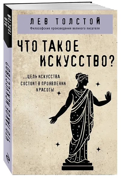 Что такое искусство? - фото 3