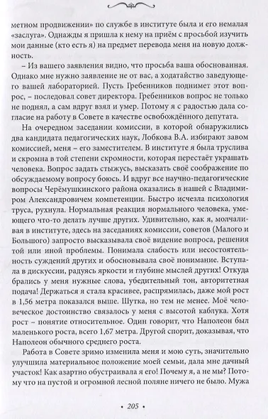 Точка в пространстве и времени - фото 7