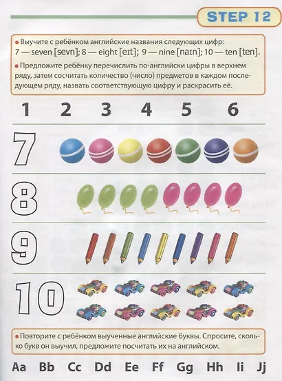 Первое знакомство с английским языком: Буквы (Letters). Числа (Numbers). Цвета (Colours). Рабочая тетрадь № 1 - фото 4