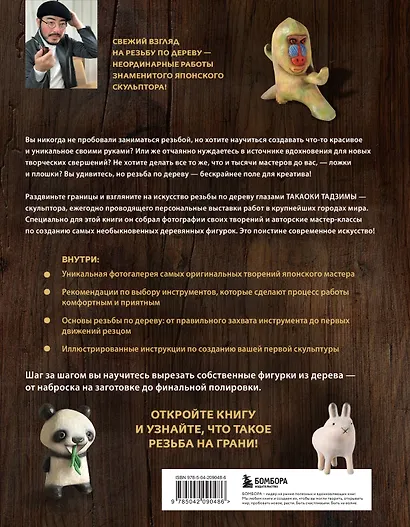 Резьба на ГРАНИ! Практическое руководство по работе с деревом от японского мастера - фото 2