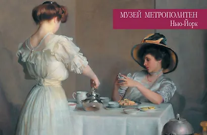 Сокровища музеев мира. Лучшие картины Лувра, Уффици, Прадо, дОрсе и других знаменитых галерей - фото 12