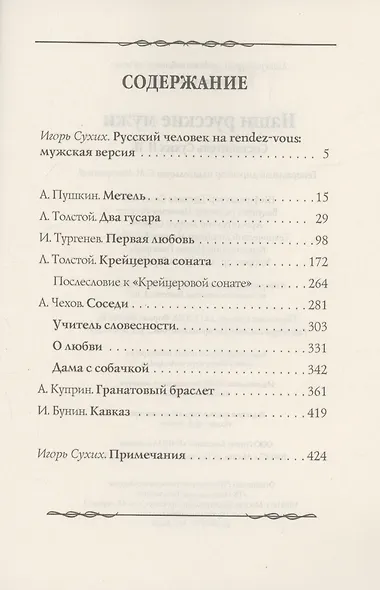 Наши русские мужи: антология - фото 3
