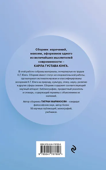 Цитатник Юнга. Изречения, максимы, афоризмы - фото 2