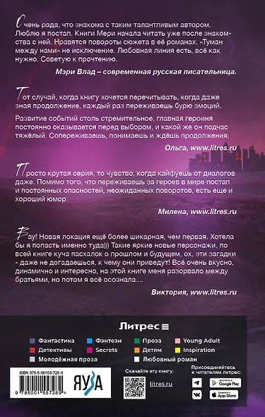 Туман между нами - фото 2