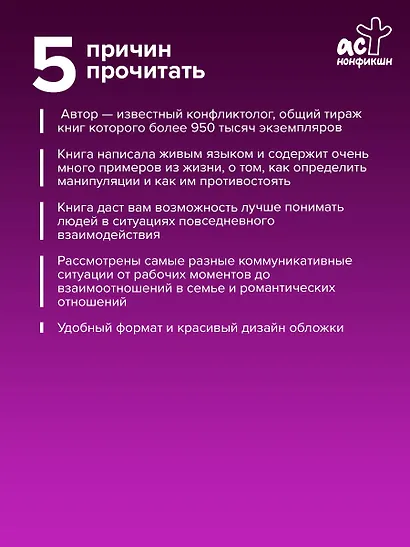 Психология влияния. Манипулировать — уметь и защищаться! - фото 5