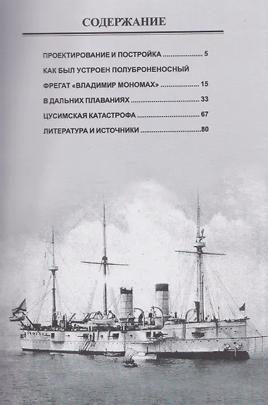 Полуброненосный фрегат "Владимир Мономах" (1880-1905) - фото 4