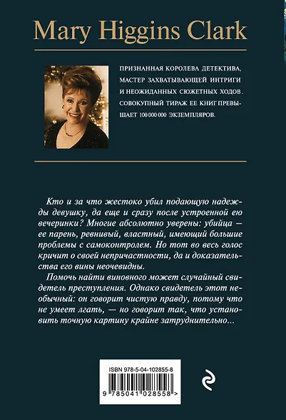 Я слежу за тобой - фото 2